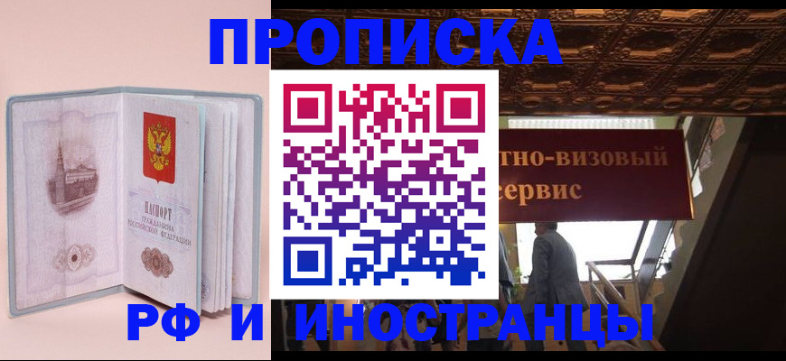 купить прописку в Новокубанске