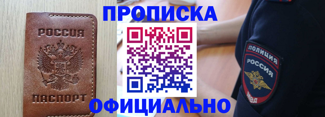 прописка ребенка в Новокубанске