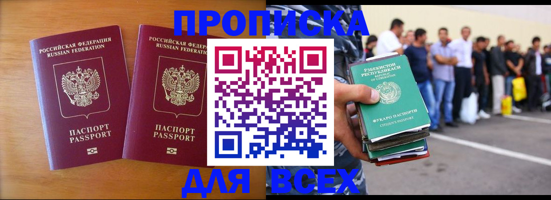 временная прописка в Новокубанске