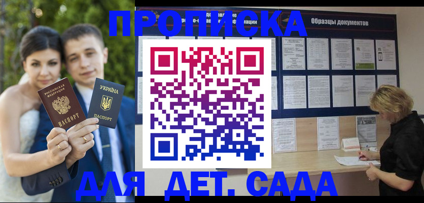 купить прописку в Новокубанске