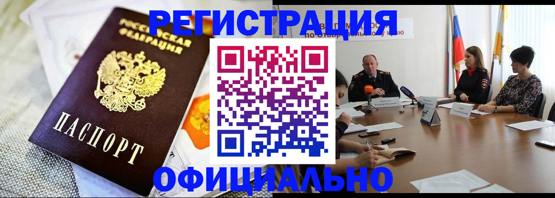 прописка в квартире в Новокубанске
