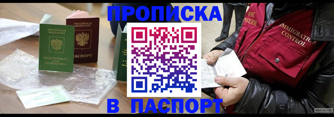 купить прописку в Новокубанске